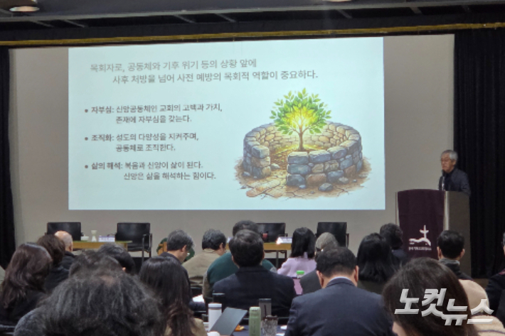 백영기 목사는 "한국교회는 생명 목회, 녹색교회, 생태 사역에 눈을 떠야 한다"며 "교회의 부흥과 성장보다 하나님의 뜻과 메시지를 알아차려야 한다"고 강조했다. 사진 오요셉 기자.