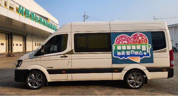 의료기관에 찾아가기 어려운 농촌 주민들에게 다양한 진료서비스를 한 번에 지원하는 농촌 왕진버스 사업이 좋은 반응을 얻고 있다. 농림축산식품부 제공