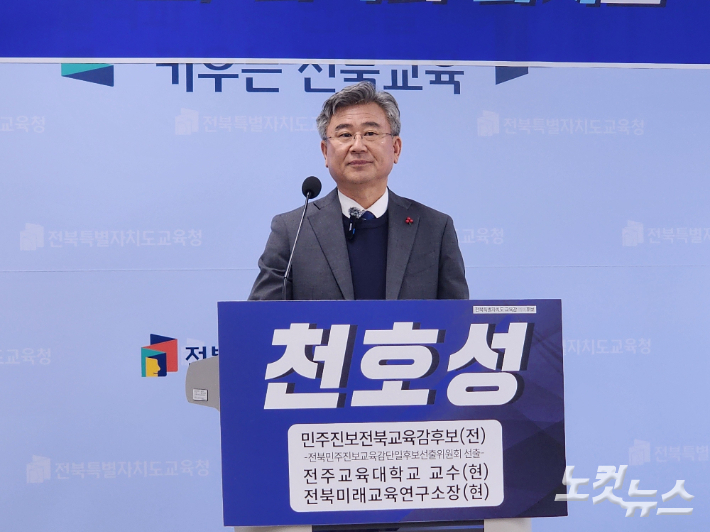 천호성 전북교육감 예비후보. 김대한 기자