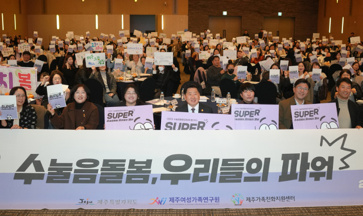 2026년 수눌음돌봄공동체 발대식 모습. 제주도 제공