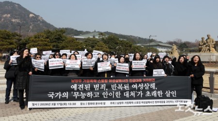 남양주 가정폭력·스토킹 여성살해사건 긴급대응 기자회견