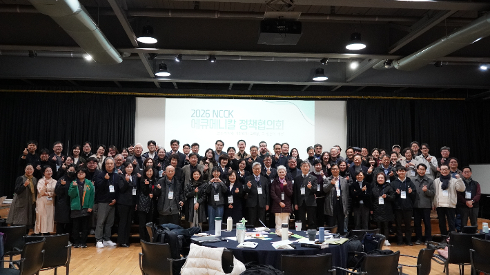 16일부터 17일까지 파주 지지향에서 진행된 2026 NCCK 에큐메니칼 정책협의회. NCCK 제공