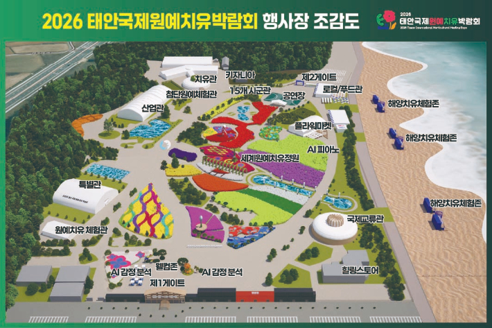 2026 태안국제원예치유박람회 행사장 조감도. 홈페이지 캡처