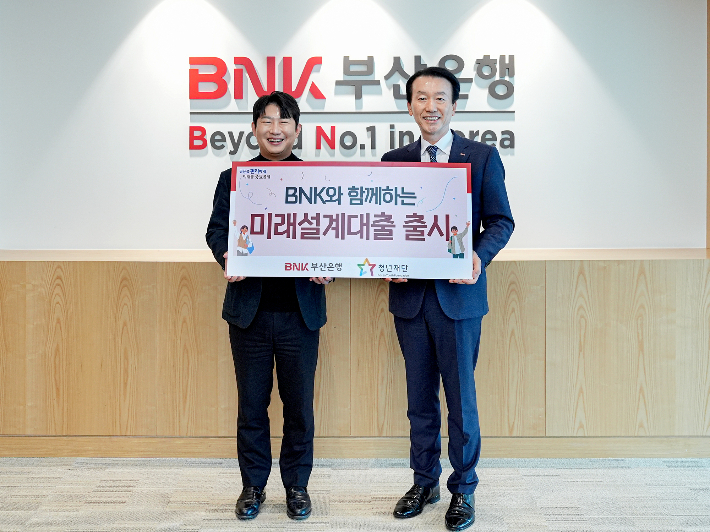 BNK부산은행 제공