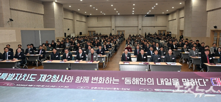 17일 강릉과학산업진흥원 대강당서 열린 변화하는 '동해안의 내일을 말하다' 대토론회. 전영래 기자