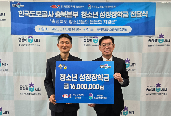 한국도로공사 충북본부 제공