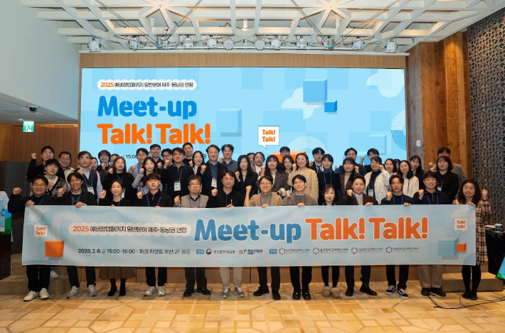 2025년 예비창업패키지 제주·동남권 연합 교류 행사 'Meet-up Talk! Talk!'이 올해 2월 파크하얏트 부산 호텔에서 성황리에 개최됐다. 이 행사는 제주센터를 비롯해 부산·울산·경남제주창조경제혁신센터가 공동 주관했으며, 행사에는 2025년 예비창업패키지에 참여 중인 창업기업과 유관기관 관계자 등 총 60여 명이 참석했다. 제주센터 제공