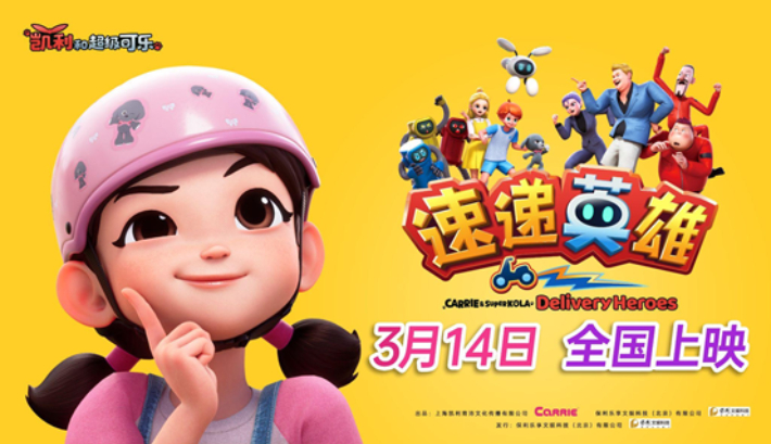 한중 합작 애니메이션 '배달의 영웅'.  캐리소프트 제공