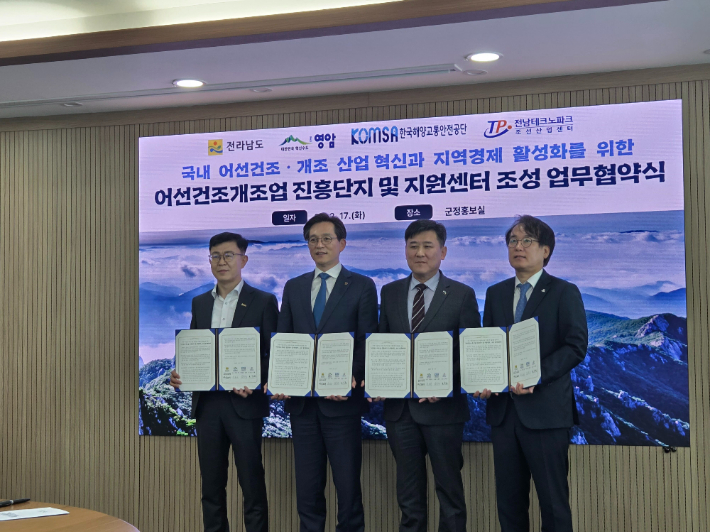 국내 어선건조·개조업  혁신 업무협약. 전남테크노파크 제공