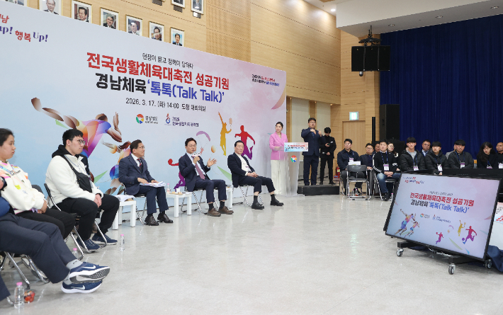 경남 체육 소통 간담회. 경남도청 제공