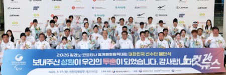 동계패럴림픽 선수단 해단식