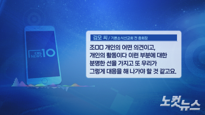 정교유착 논란이 일고 있는 구원파 박옥수 측이 지난 14일 긴급 대책모임을 갖고, 논란 차단에 나섰다. CBS가 모임 녹취 파일을 단독 입수했다. CG 박미진