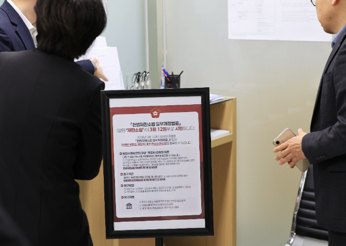 '최종심'인 대법원의 판결을 헌법재판소에서 다툴 수 있는 내용을 포함한 '사법개혁 3법'이 공표된 첫날인 12일 서울 헌법재판소 민원실에서 관계자들이 재판소원 관련 안내문 비치 등을 점검하고 있다. 연합뉴스