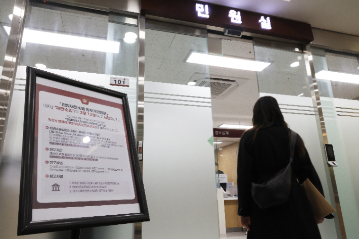 재판소원 관련 안내문. 연합뉴스