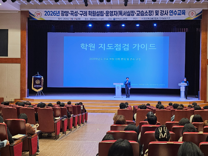 학원 설립·운영자 대상 연수. 전남교육청 제공