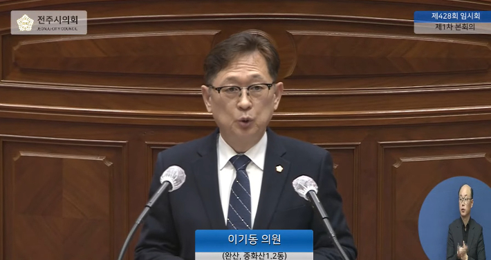 이기동 전주시의원. 전주시의회 제공