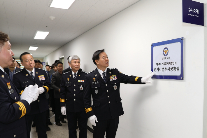 선거사범 수사상황실. 인천경찰청 제공