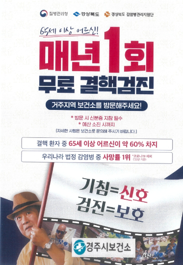 경주시보건소 결핵 예방 홍보 안내문. 경주시 제공