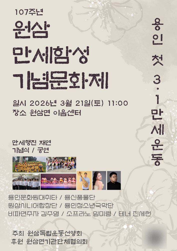 원삼독립운동선양회 제공