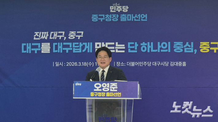 18일 오전 오영준 더불어민주당 부대변인이 대구 중구청장 출마 기자회견을 열었다. 곽재화 기자