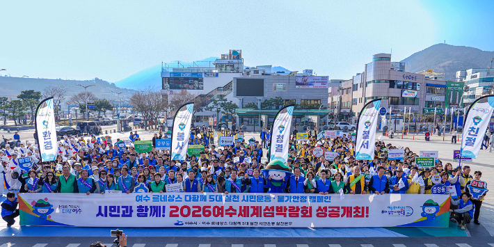 '여수 르네상스 다함께 5대 실천 시민운동 3월 중점 실천의 날' 행사에 참석한 시민들이 기념촬영을 하고 있다. 여수시 제공