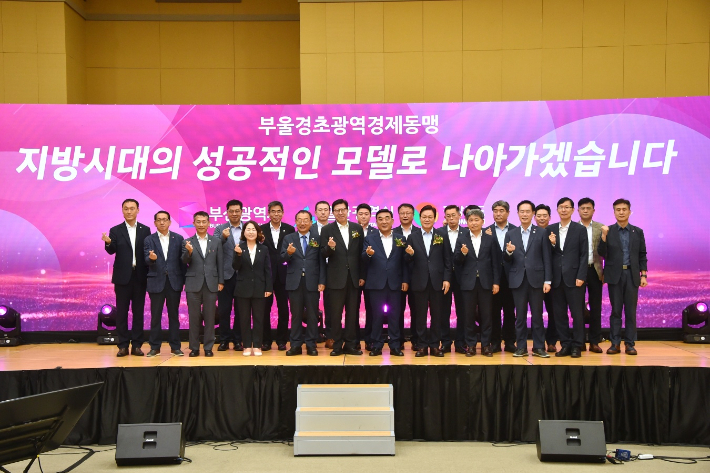 부울경초광역경제동맹 출범식 모습. 부산시 제공