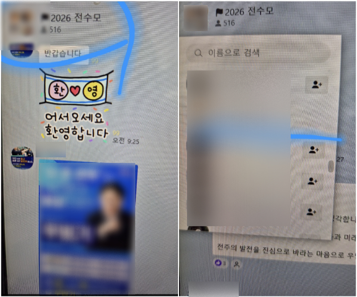 2026 전수모 단체 대화방 캡처. 독자 제공