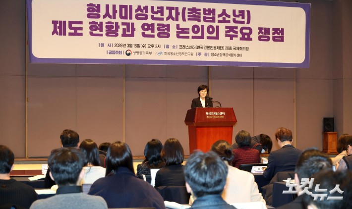 형사미성년자 연령 논의 제1차 포럼