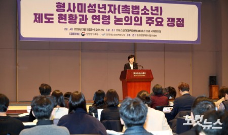 형사미성년자 연령 논의 제1차 포럼