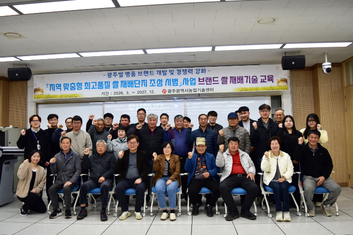 광주시농업기술센터는 사업의 성공적인 추진을 위해 18일 센터에서 참여 농업인과 농협, 광주통합RPC, 육묘장 관계자 등 30명을 대상으로 재배기술 교육과 사업 설명회를 실시했다. 광주광역시 제공