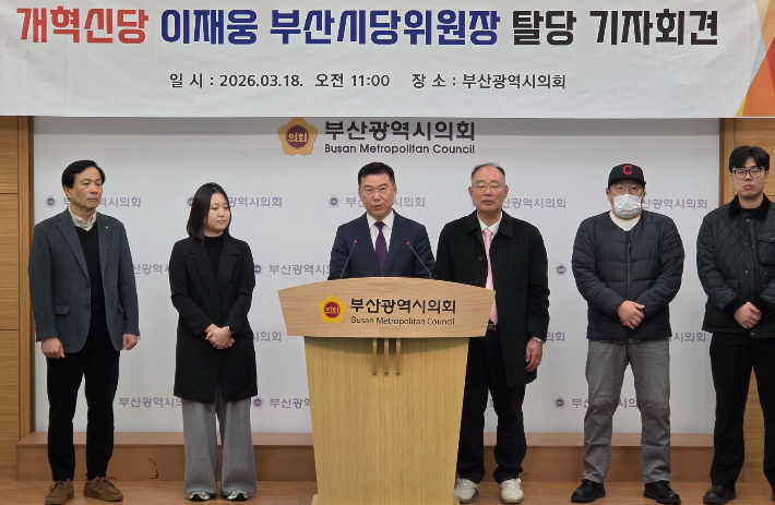 이재웅 개혁신당 부산시당위원장은 18일 부산시의회 브리핑룸에서 기자회견을 열고 "개혁신당을 떠나기로 했다"고 밝혔다. 부산시의회 제공