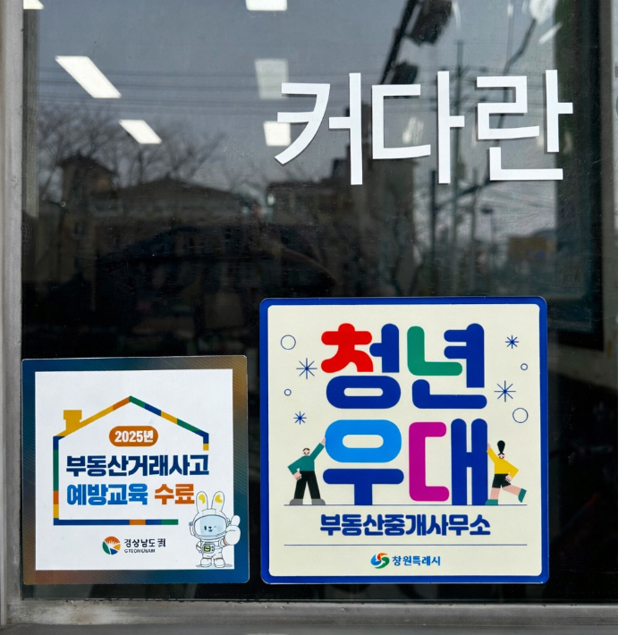 '청년 우대 부동산중개사무소' 안내판 부착. 창원시 제공 