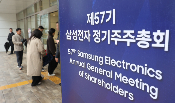 18일 경기도 수원시 영통구 수원컨벤션센터에서 열린 제57기 삼성전자 정기주주총회에서 주주들이 입장하고 있다. 연합뉴스