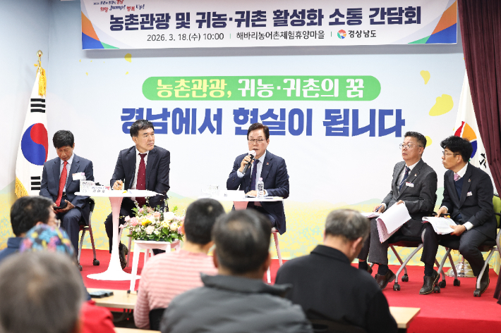 귀농·귀촌 활성화 소통 간담회. 경남도청 제공 