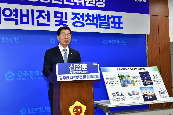 더불어민주당 신정훈 전남광주통합특별시장 경선 후보는 16일 광주광역시의회 브리핑룸에서 비전 발표회를 열고 "광주에서 시작되는 대전환으로 전남광주의 새로운 100년을 열겠다"며 통합특별시 비전을 발표했다. 독자 제공