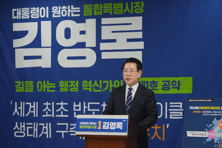 김영록 민주당 전남광주특별시장 예비후보가 13일 광주시의회 브리핑룸에서 광주, 전남 서부·동부권을 잇는 '풀 사이클 반도체 생태계'구축 구상과 함께 500조 원의 투자 유치 비전을 발표하고 있다. 독자 제공