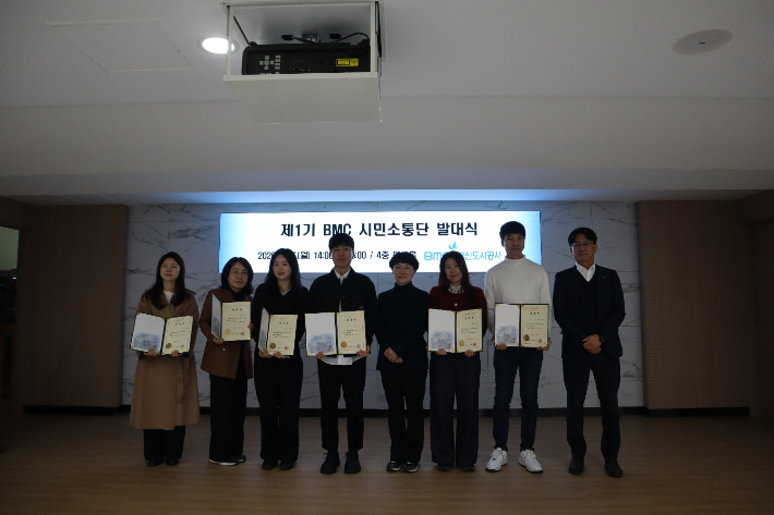 부산도시공사 시민소통단 발대식, 부산도시공사 제공