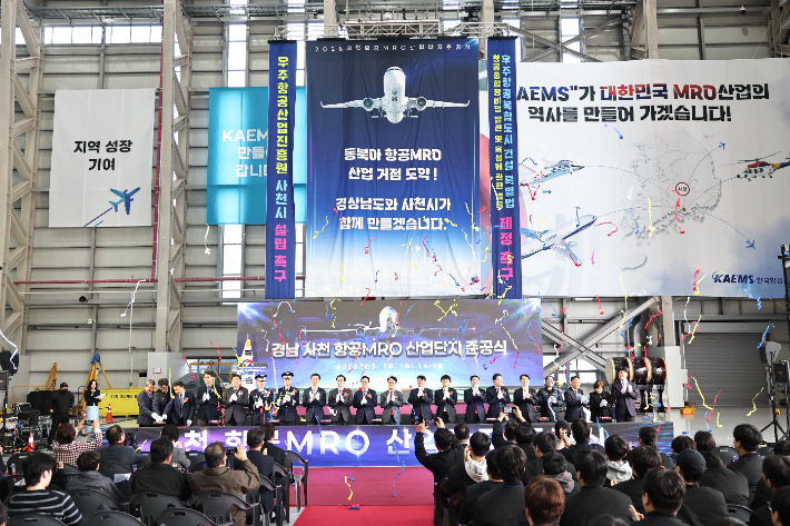 사천 항공MRO 산단 준공식. 경남도청 제공 