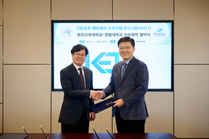 한림대학교와 춘천교육대학교는 17일 한림대 교무회의실에서 '고등교육 에듀테크 소프트랩 구축 및 운영을 위한 참여대학 컨소시엄(KELI) 상호협력 협약식'을 개최했다. 한림대 제공