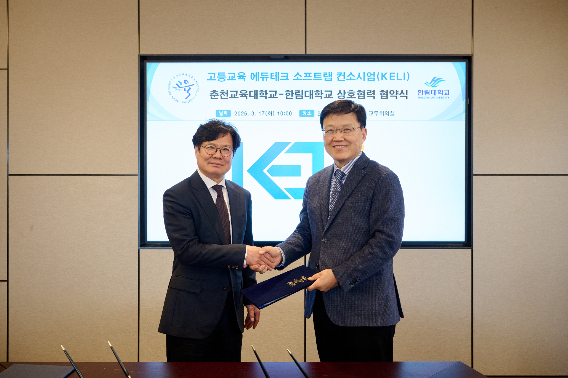 한림대학교와 춘천교육대학교는 17일 한림대 교무회의실에서 '고등교육 에듀테크 소프트랩 구축 및 운영을 위한 참여대학 컨소시엄(KELI) 상호협력 협약식'을 개최했다. 한림대 제공