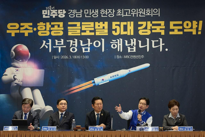 경남 진주에서 열린 민주당 최고위원회의. 민주당 경남도당 제공