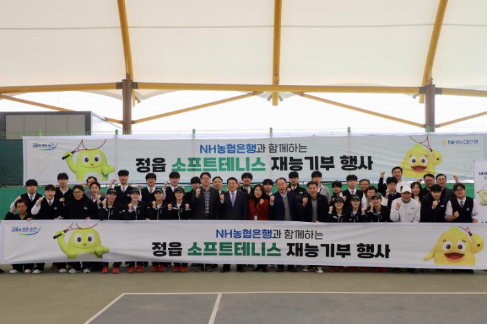 NH농협은행 선수단이 16일 전북 정읍에서 재능 기부 행사를 진행한 뒤 관계자들과 기념 촬영한 모습. NH농협은행 