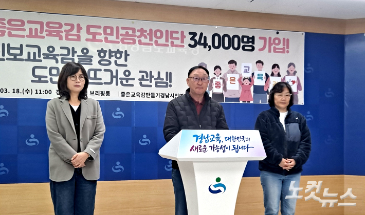 좋은교육감만들기 경남시민연대 이병하 공동대표가 18일 경남교육청에서 기자회견을 열고 있다. 송봉준 기자