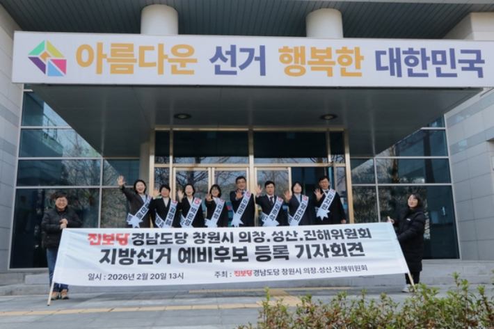 진보당 경남도당이 경남도선거관리위원회 앞에서 예비 후보 등록 기자회견을 하고 있다. 진보당 경남도당 제공