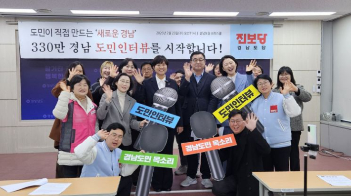 진보당 경남도당이 제9회 전국동시지방선거를 앞두고 '경남도민 인터뷰' 시행 기자회견을 열었다. 진보당 경남도당 제공