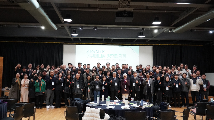 16일부터 17일까지 파주 지지향에서 진행된 2026 NCCK 에큐메니칼 정책협의회. NCCK 제공 