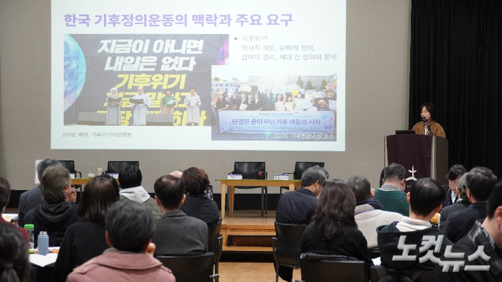유 활동가는 특히, "교회가 역사적으로 축적해 온 노동·인권·민주화 운동의 기억을 바탕으로 고용 보장·재교육·전환기금·지역 전환계획을 함께 모색하는 '정의로운 전환'의 동행자가 되어야 한다"고 제안했다. 사진 오요셉 기자.
