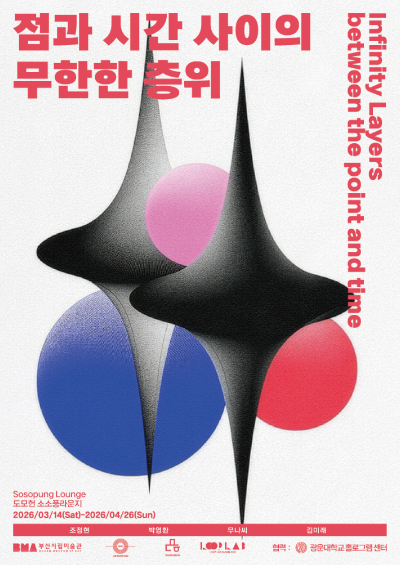 부산시립미술관 제공