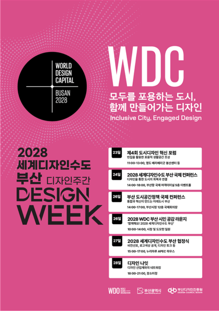 부산시가 '세계디자인수도 부산 디자인 주간'을 운영한다. 부산시 제공