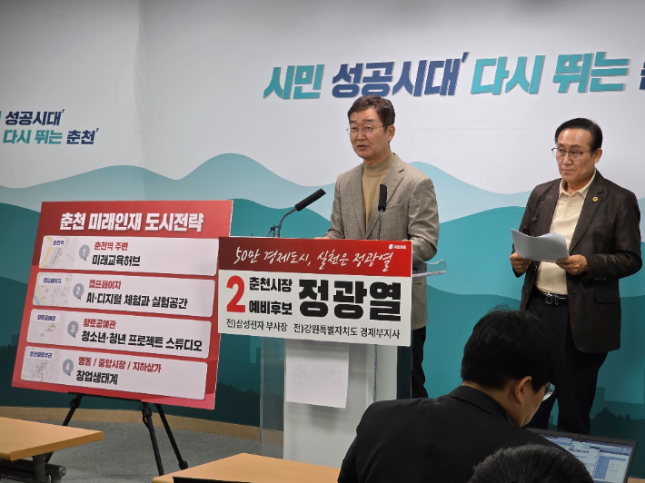 정광열 춘천시장 예비후보가 춘천을 단순한 관광 중심 도시에서 벗어나, AI·디지털 기반의 미래 인재를 양성하는 도시로 전환하겠다는 구상을 밝혔다. 정광열 춘천시장 예비후보 제공